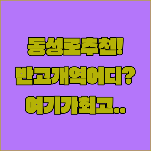 대구 숙소 추천 동성로와 반고개역 근처 어디가 좋을까