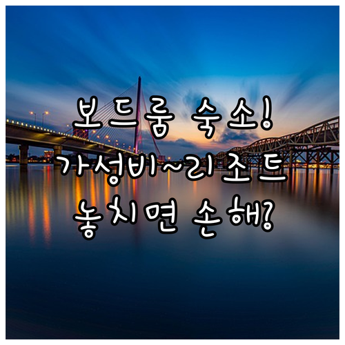 보드룸 숙소 추천 가성비 호텔부터 프라이빗 해변 리조트까지