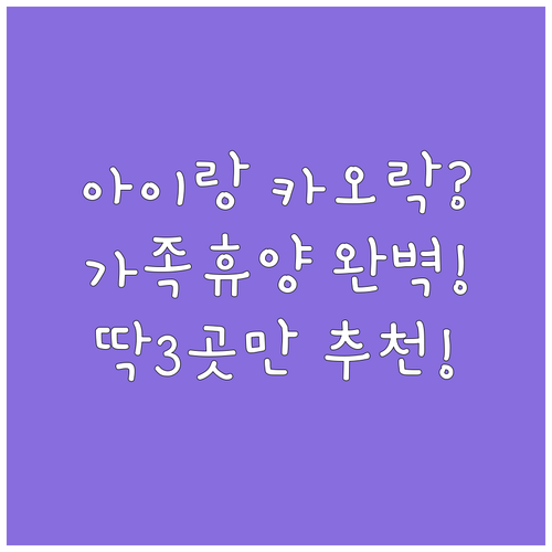 카오락 리조트 추천 아이 동반 가족과 휴양객을 위한 해변 숙소 3곳