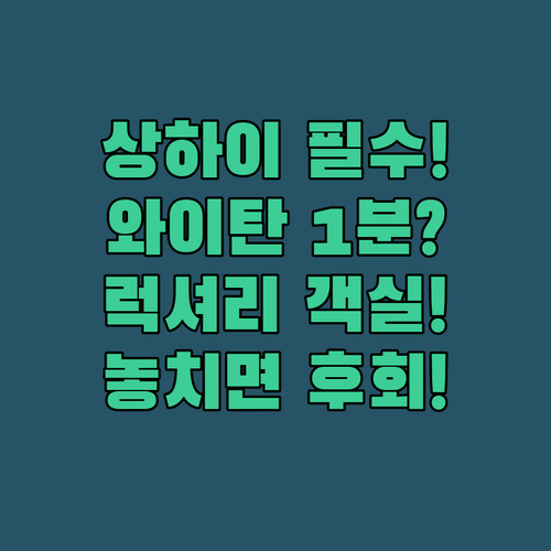상하이 호텔 추천 와이탄 도보 이동 가능한 럭셔리 객실